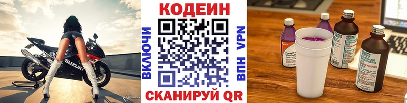 Codein напиток Lean (лин)  Купить  Усинск 